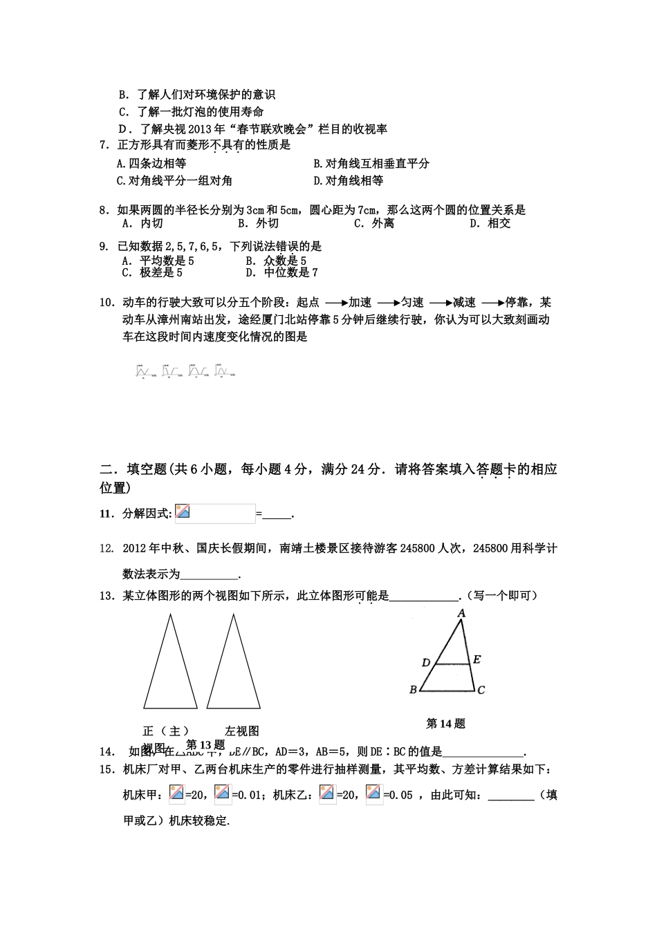 2013年漳州市初中毕业班质量检查数学试卷及答案_第2页