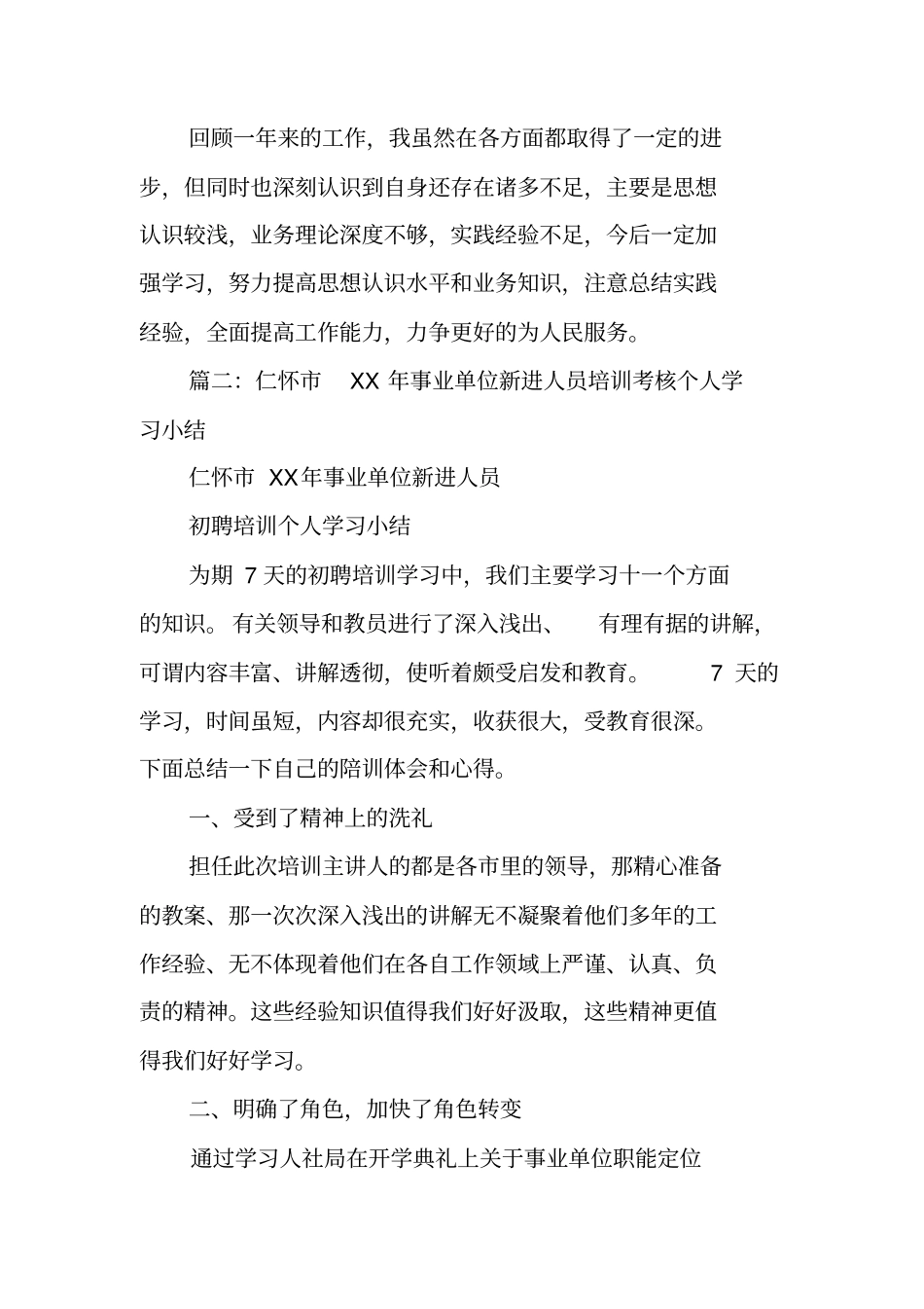 事业单位新进人员个人工作总结_第2页