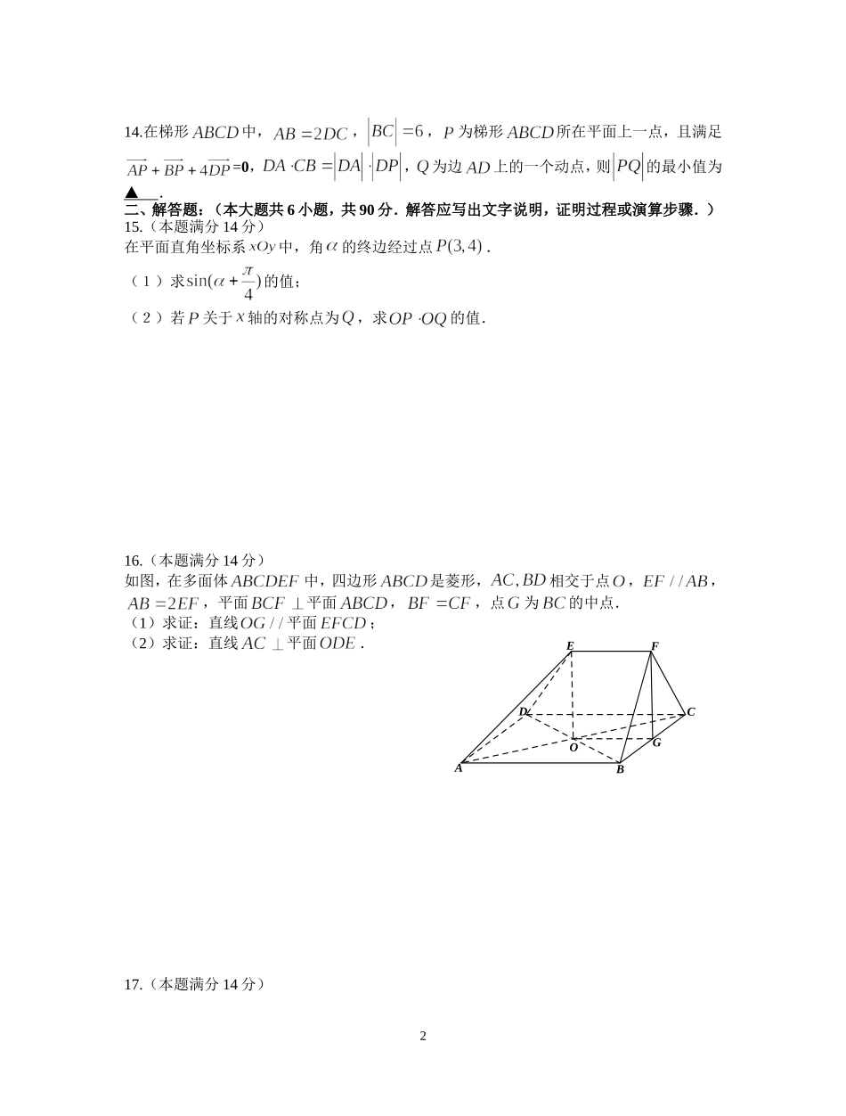 2014-2015学年第二学期迎南通市二模(七)泰州市2015届高三第一次模拟考试数学试题_第2页
