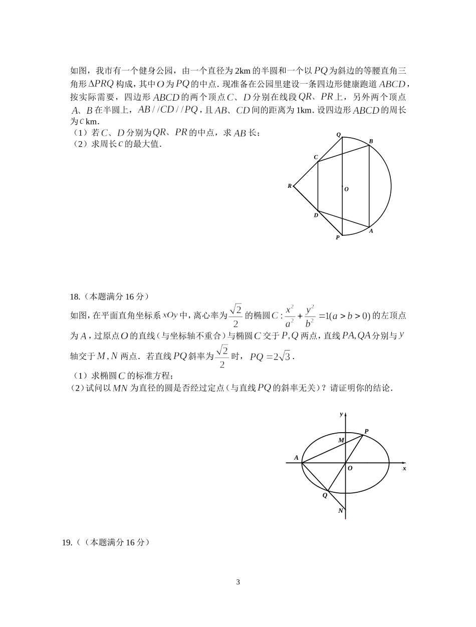 2014-2015学年第二学期迎南通市二模(七)泰州市2015届高三第一次模拟考试数学试题_第3页
