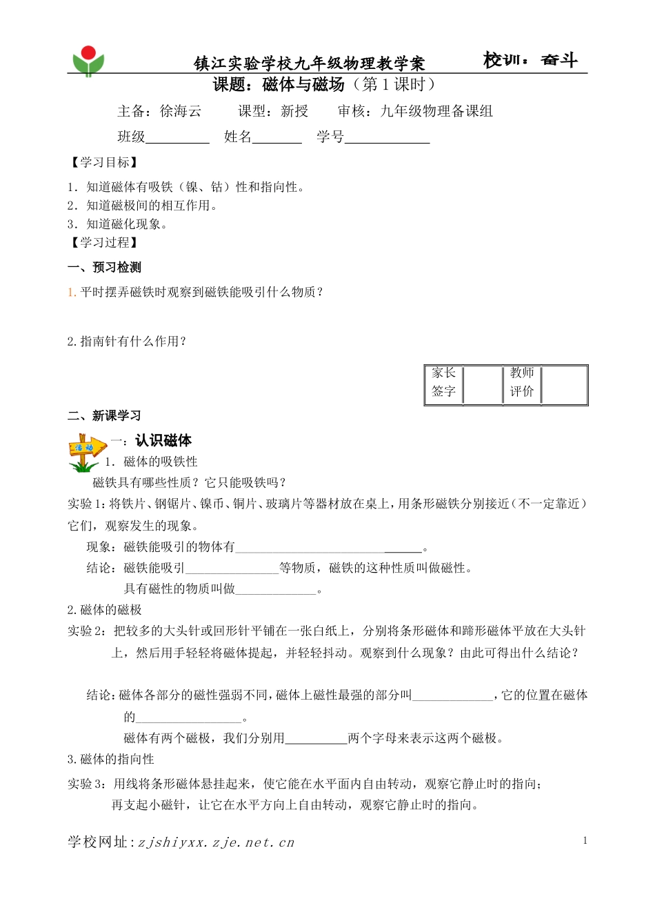 磁体与磁场第1课时_第1页