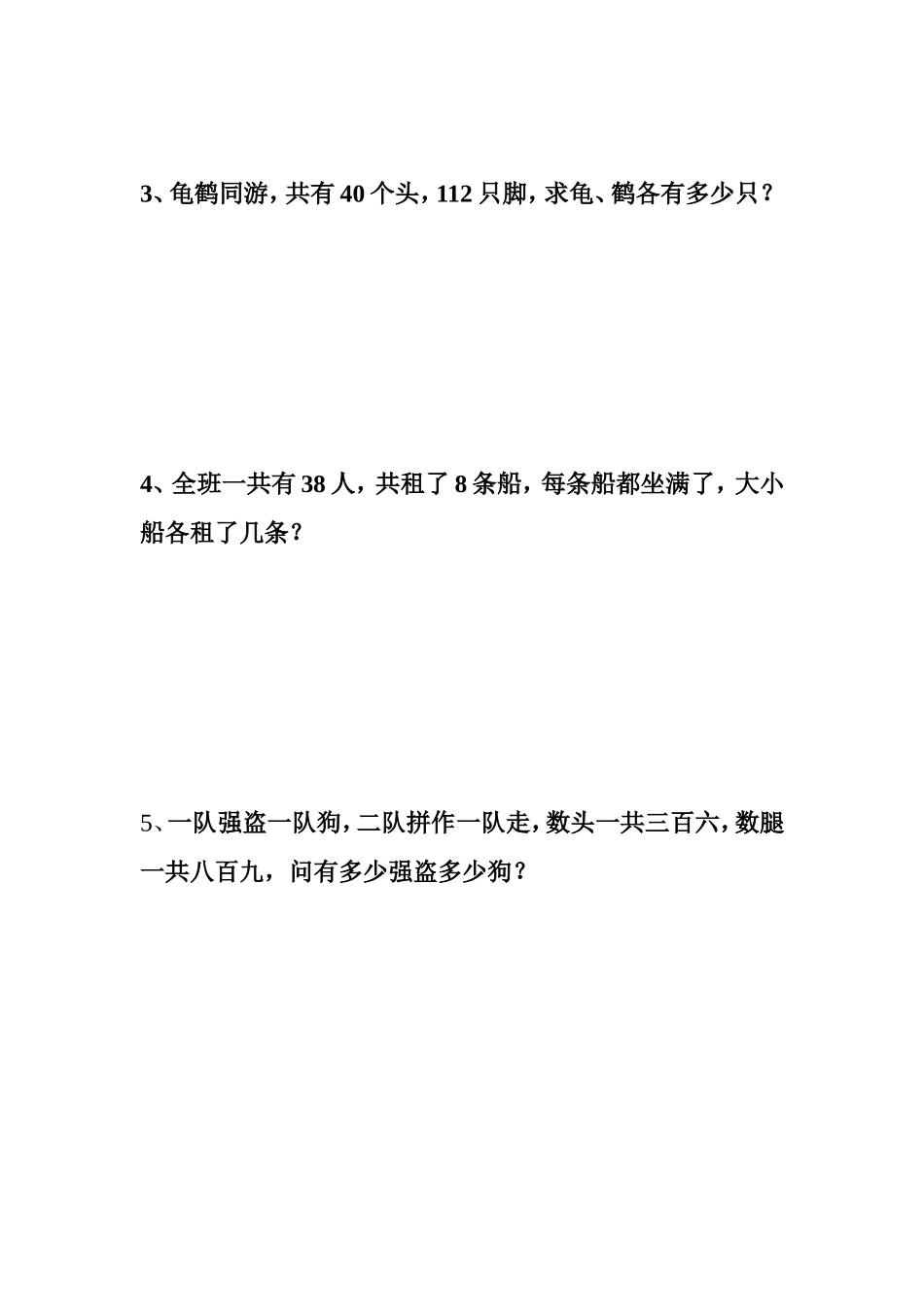 小学数学2011版本小学四年级鸡兔同笼练习_第2页