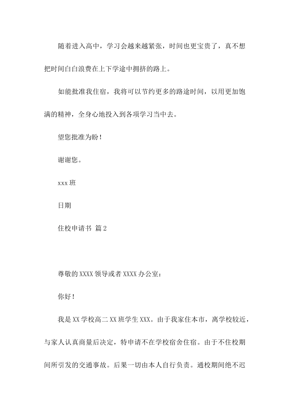 住校申请书汇总五篇_第2页
