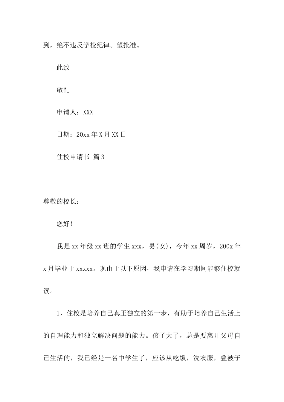 住校申请书汇总五篇_第3页