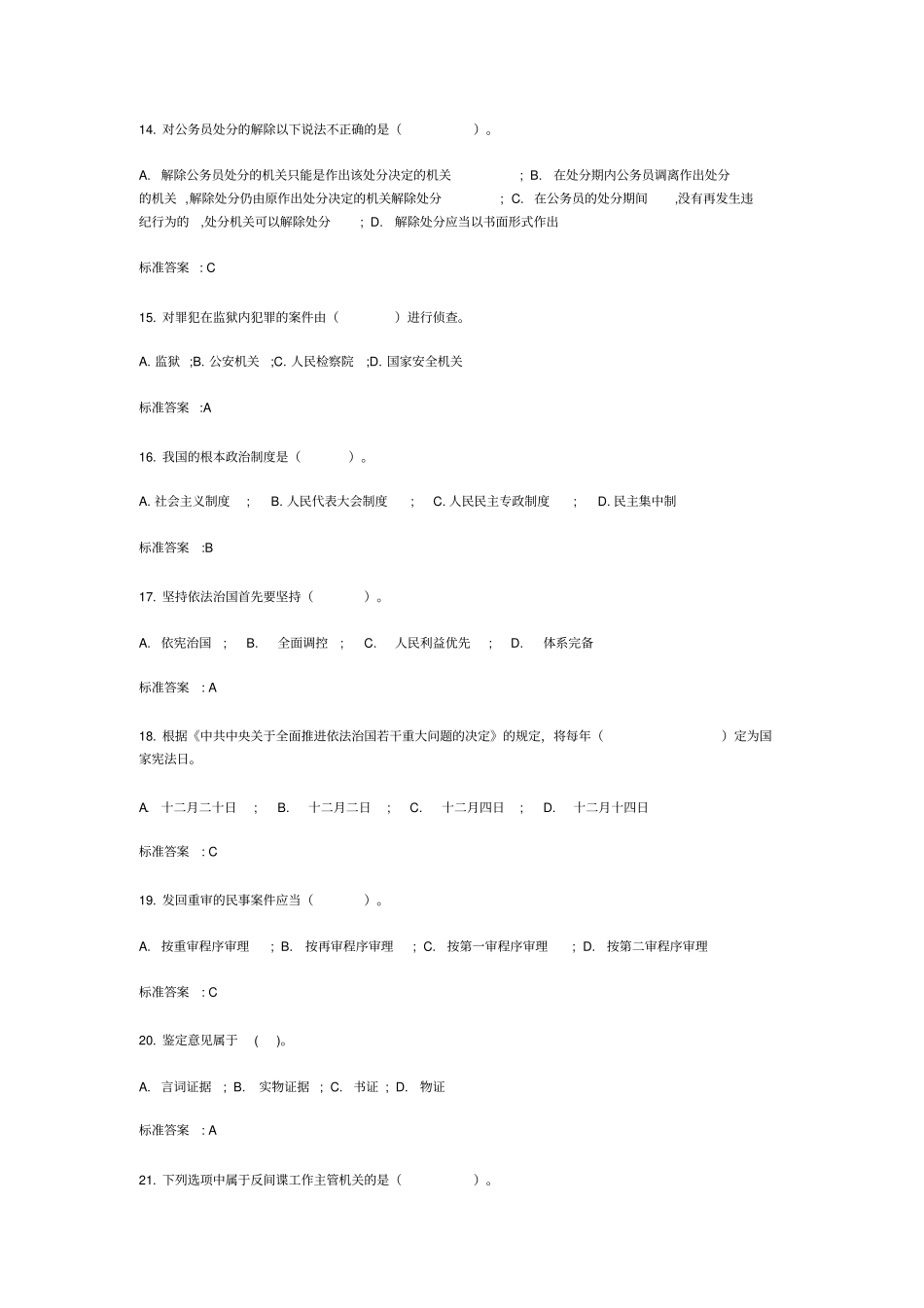 事业单位普法考试试题总汇带答案_第3页