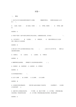 事业单位普法考试试题总汇带答案