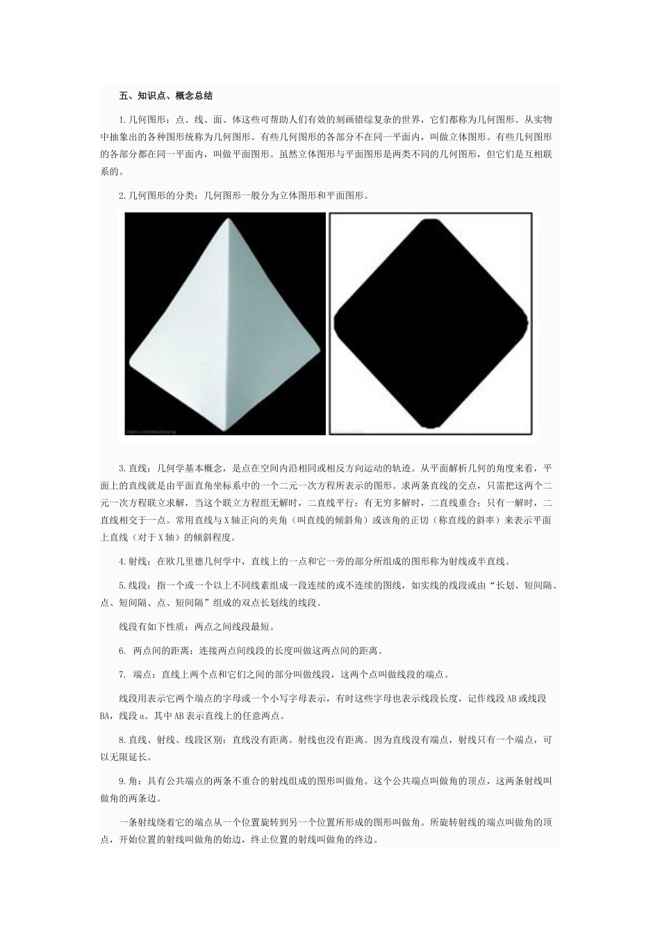 几何图形初步_第2页