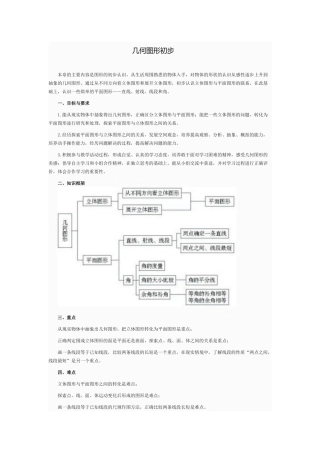 几何图形初步