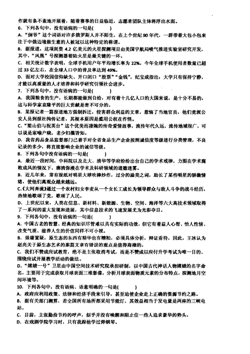 初三语文病句类试题专项练习_第2页