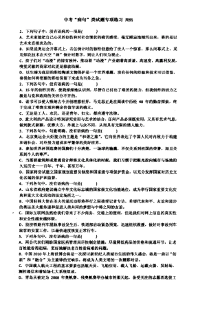 初三语文病句类试题专项练习