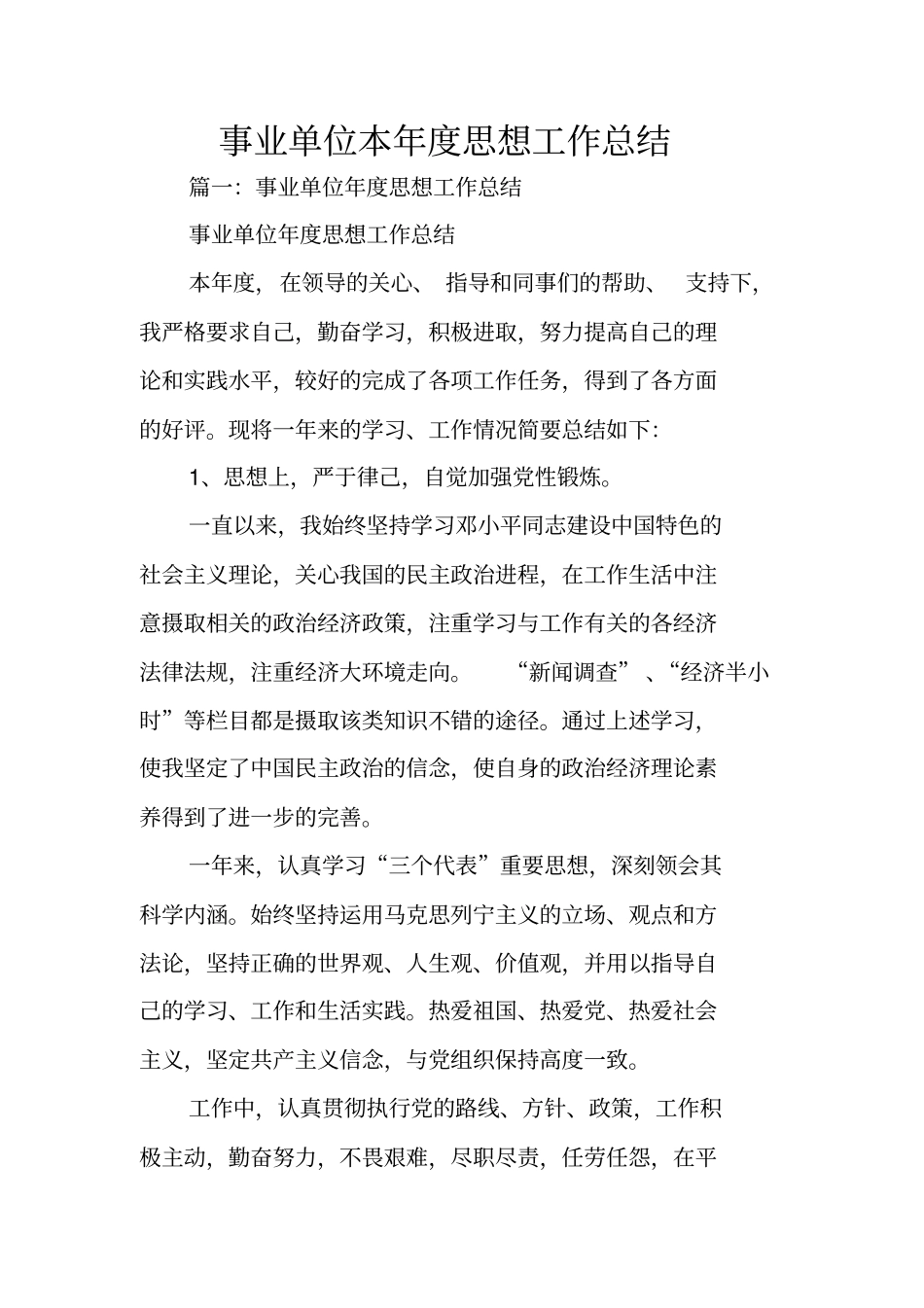 事业单位本年思想工作总结_第1页