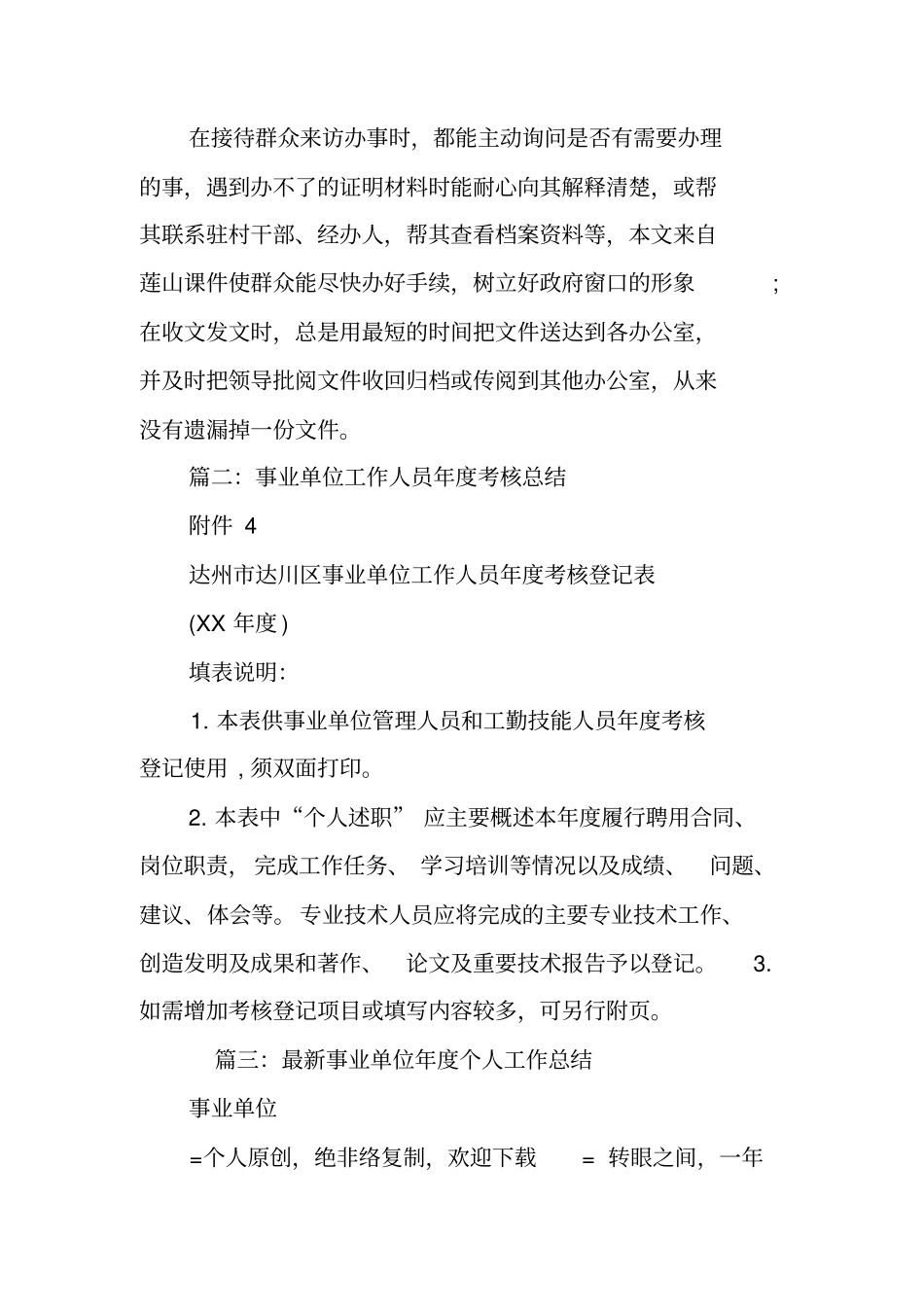 事业单位本年思想工作总结_第3页