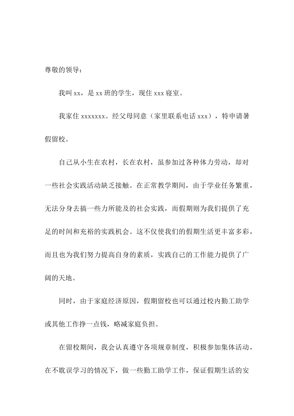 住校申请书集合5篇_第3页