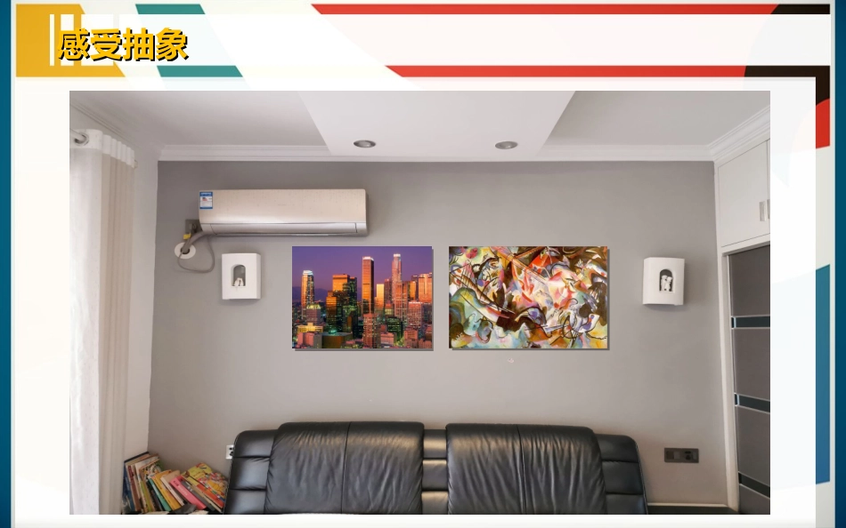 第三课画布上的抽象_第3页