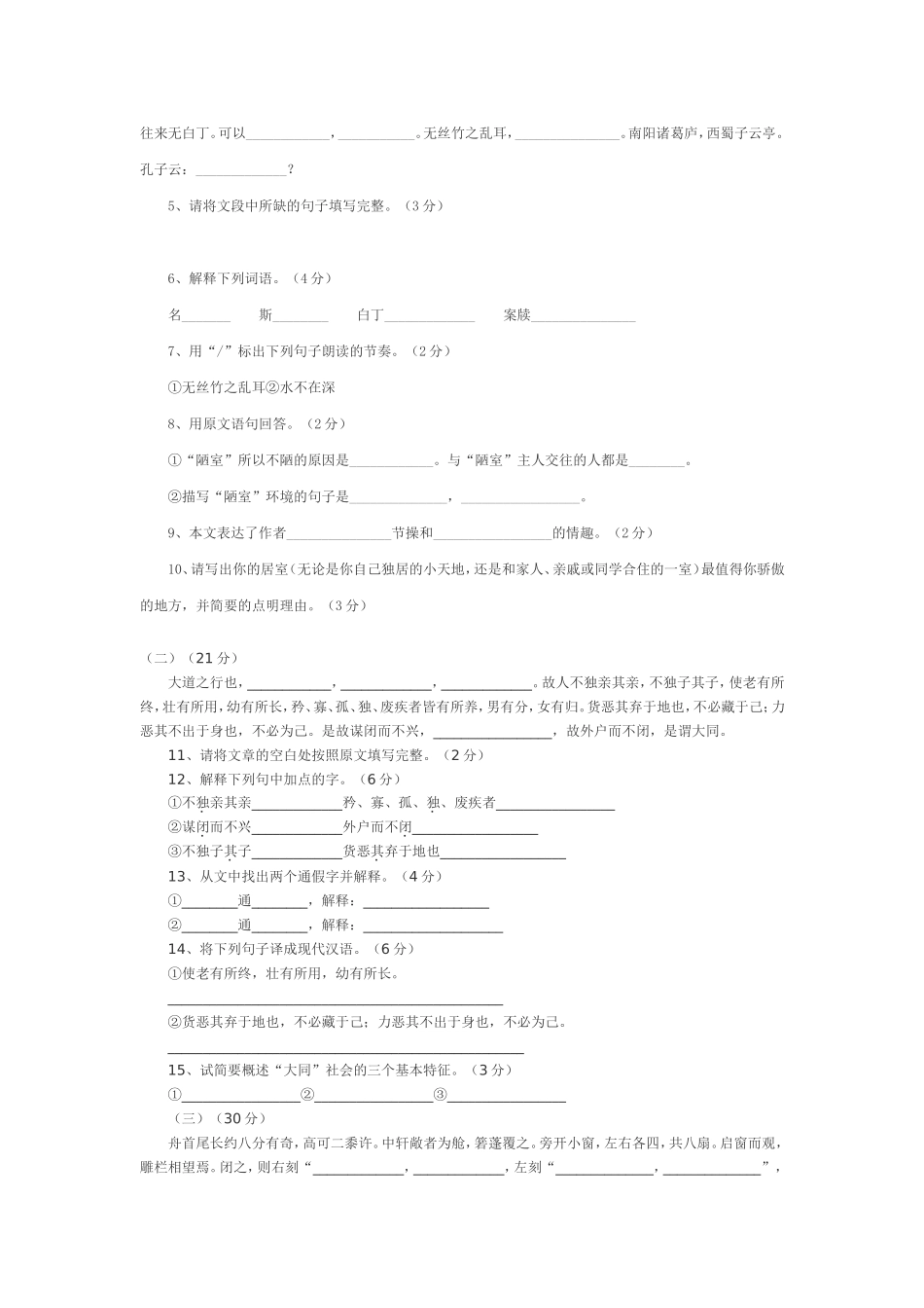 人教版八年级上册语文第五单元测试卷_第2页