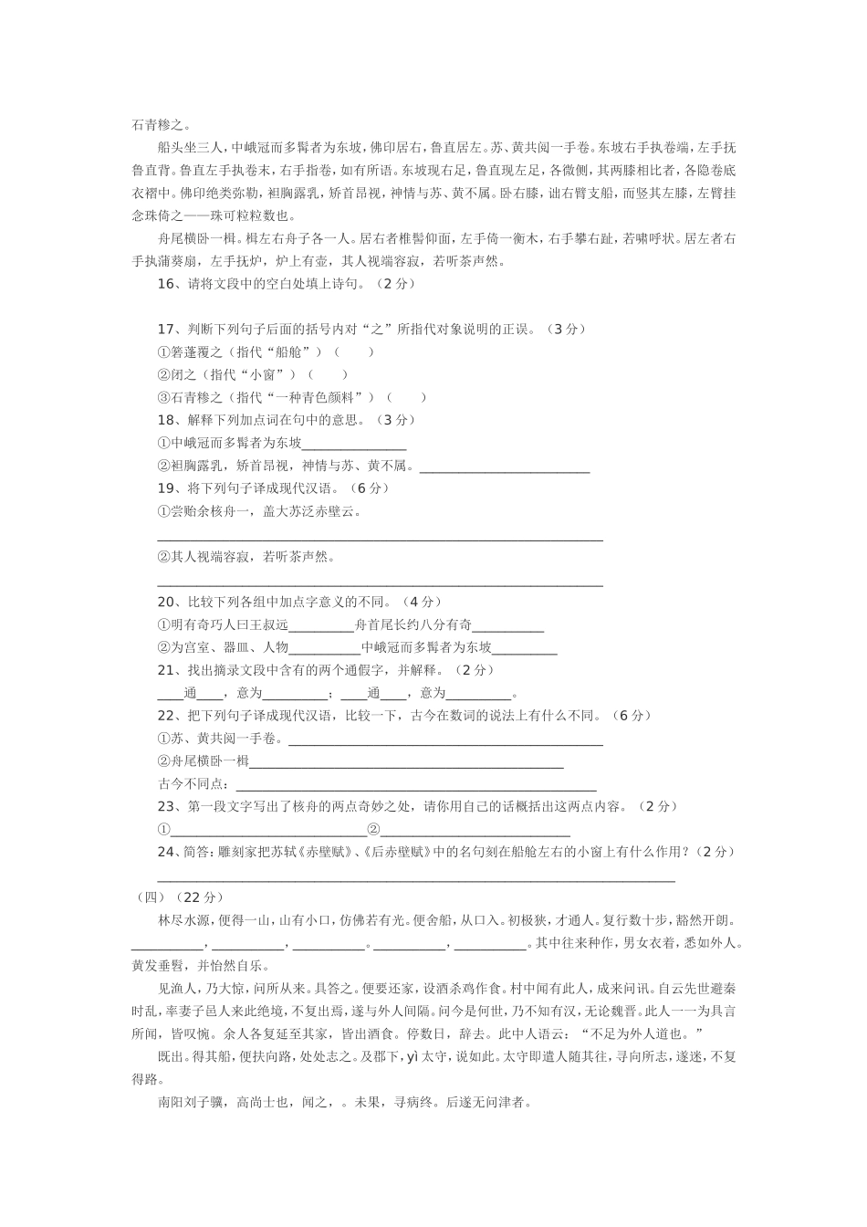 人教版八年级上册语文第五单元测试卷_第3页