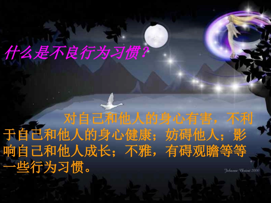 《与不良的行为习惯告别》主题班会课件_第3页