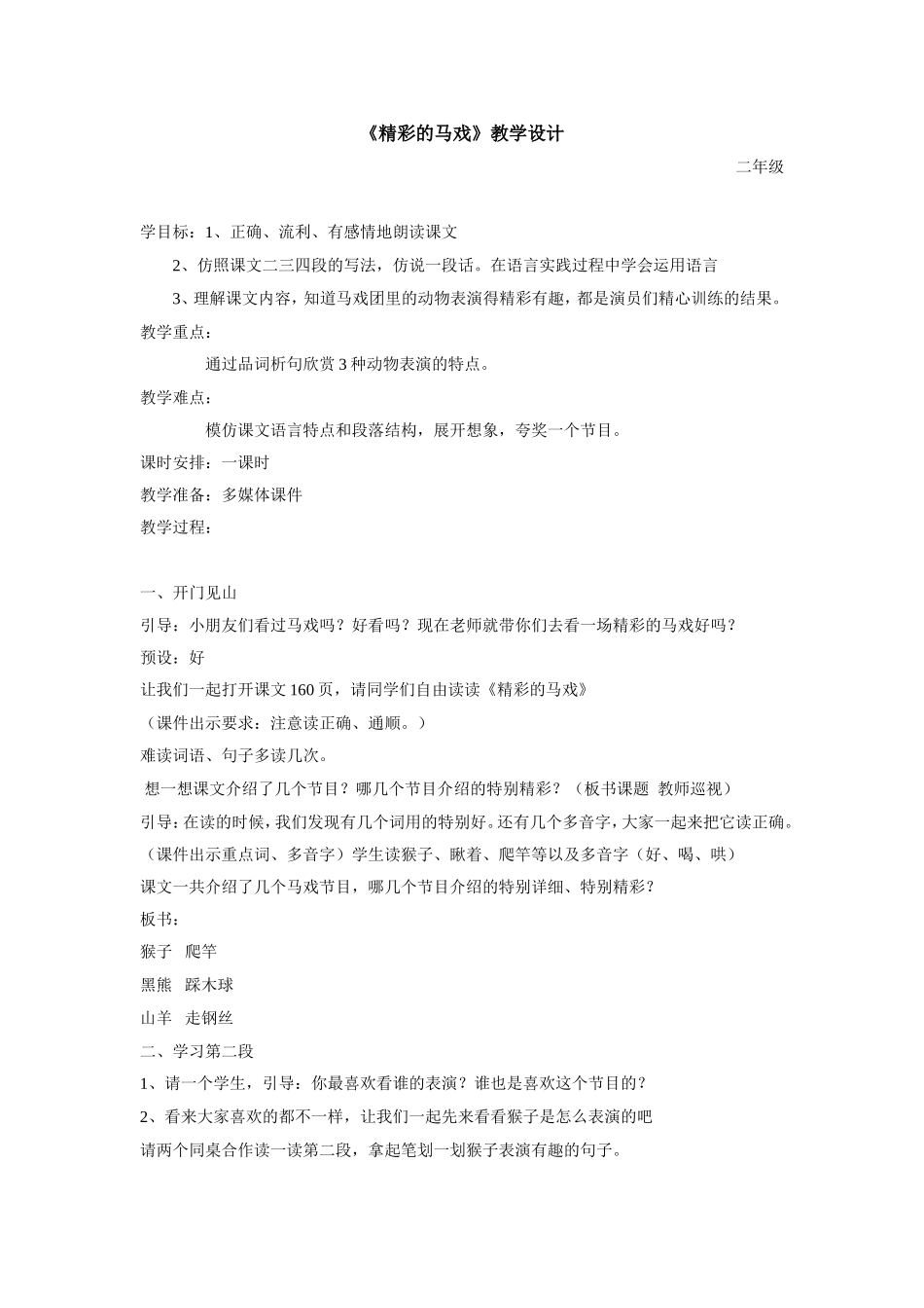 精彩的马戏教学设计_第1页