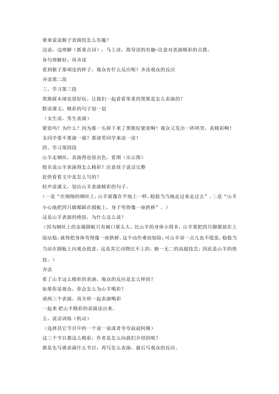 精彩的马戏教学设计_第2页