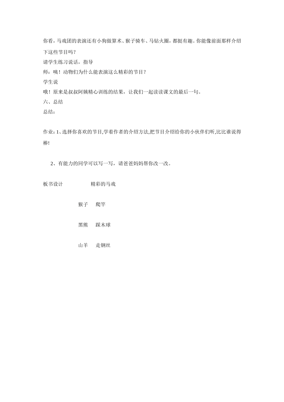精彩的马戏教学设计_第3页