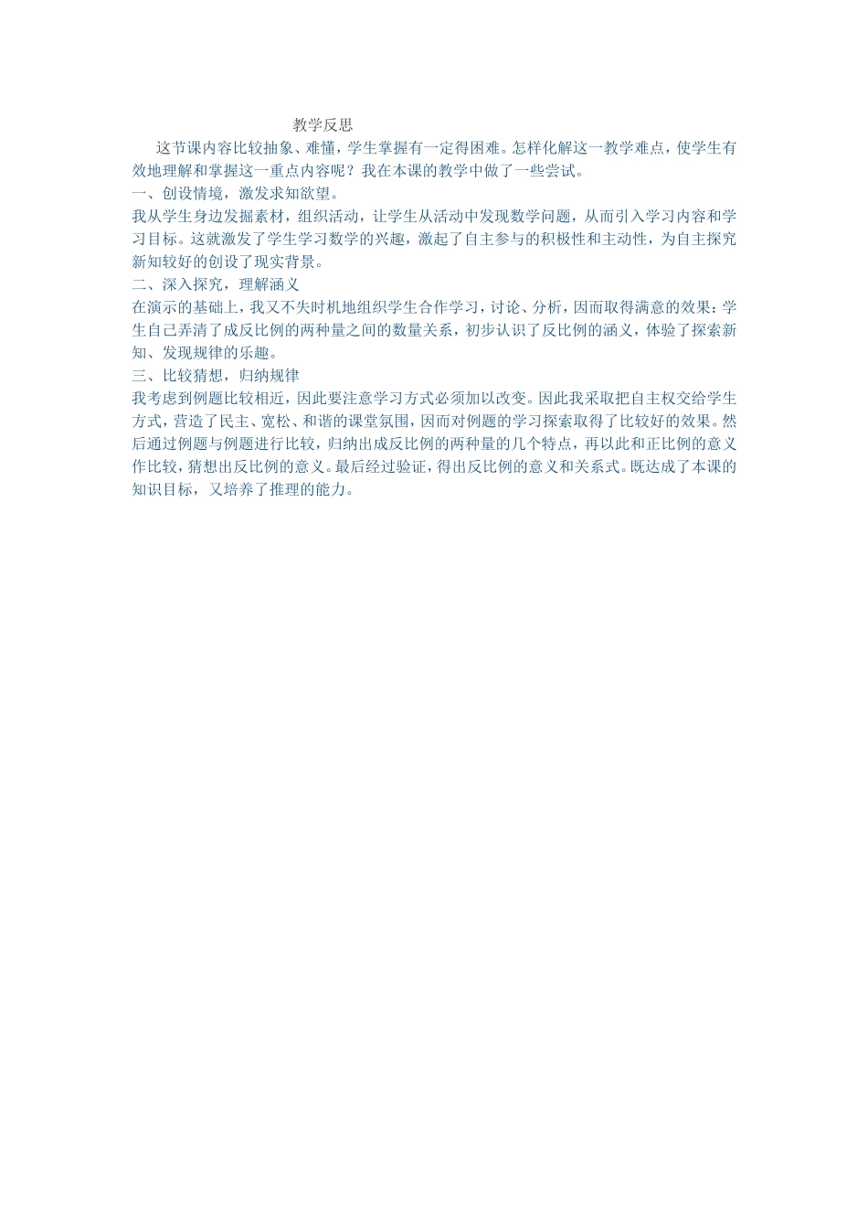教学反思MicrosoftWord文档_第1页