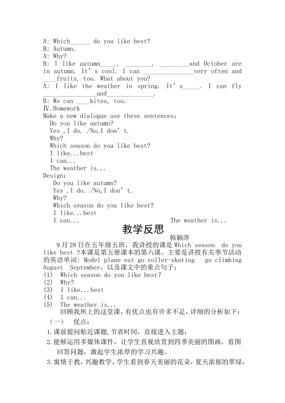 Whichseasondoyoulikebest_第2页