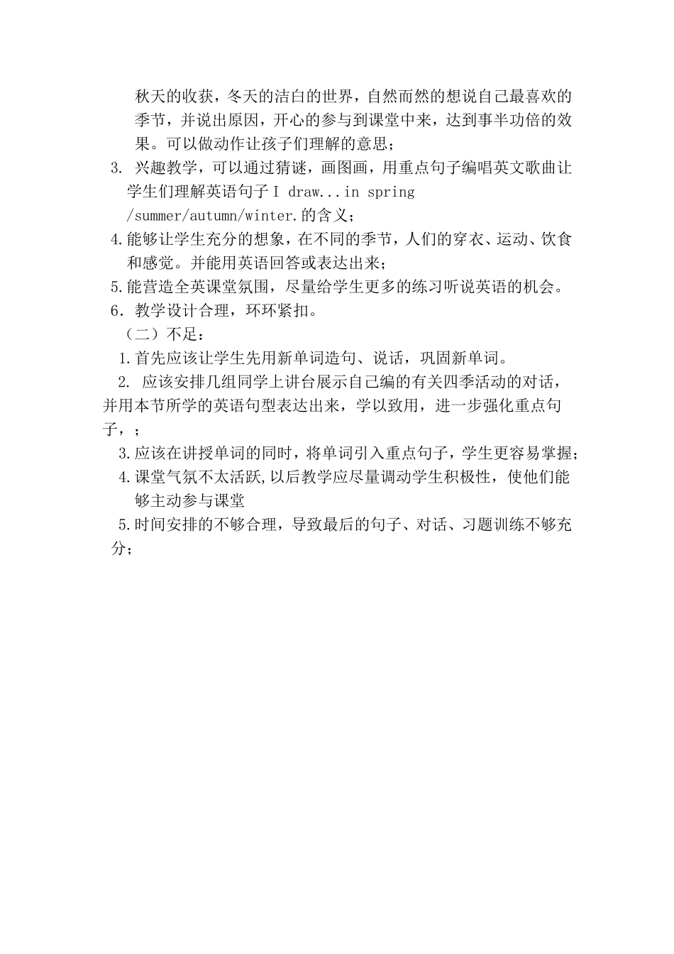 Whichseasondoyoulikebest_第3页