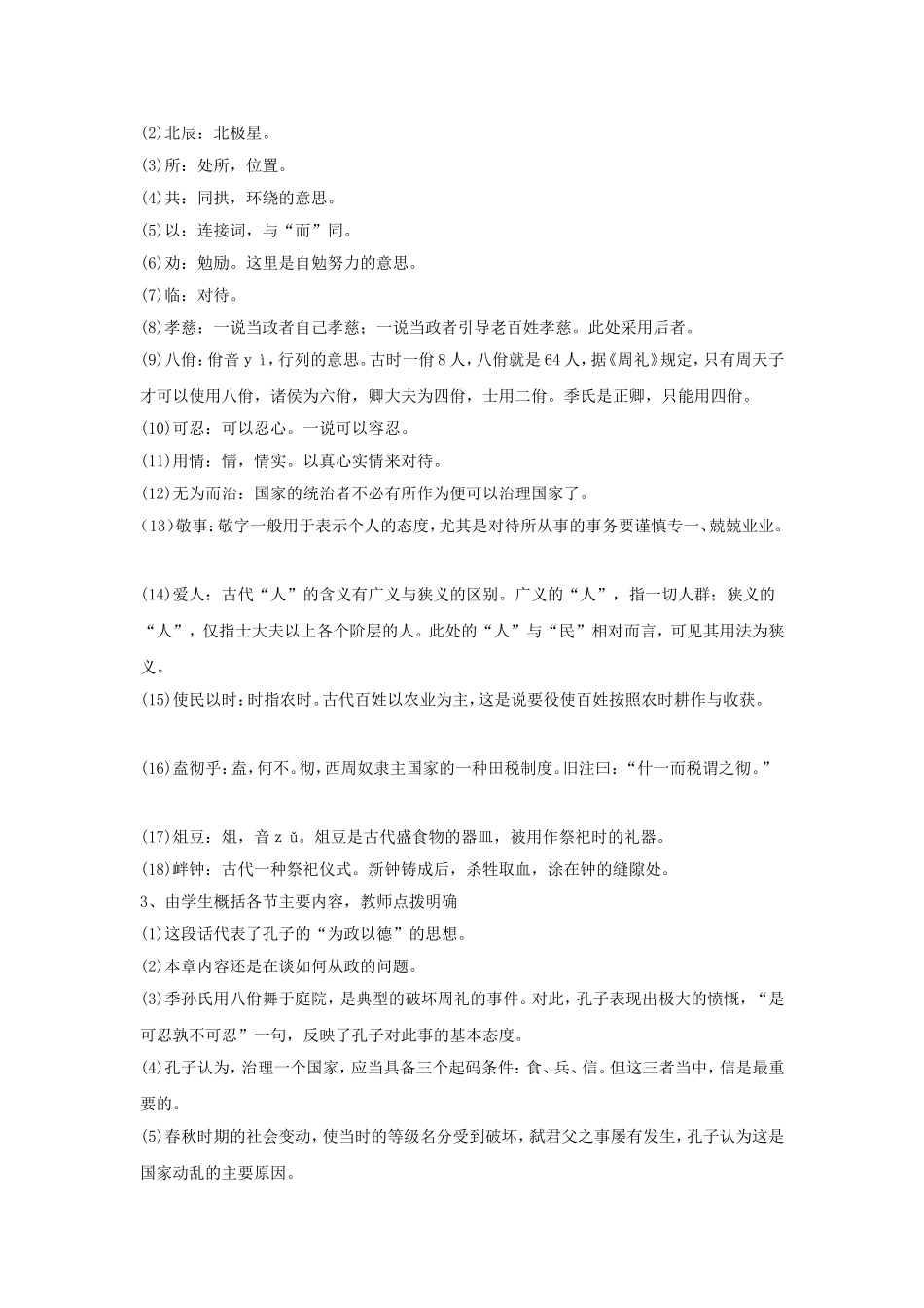 《政者-正也》教学设计_第2页