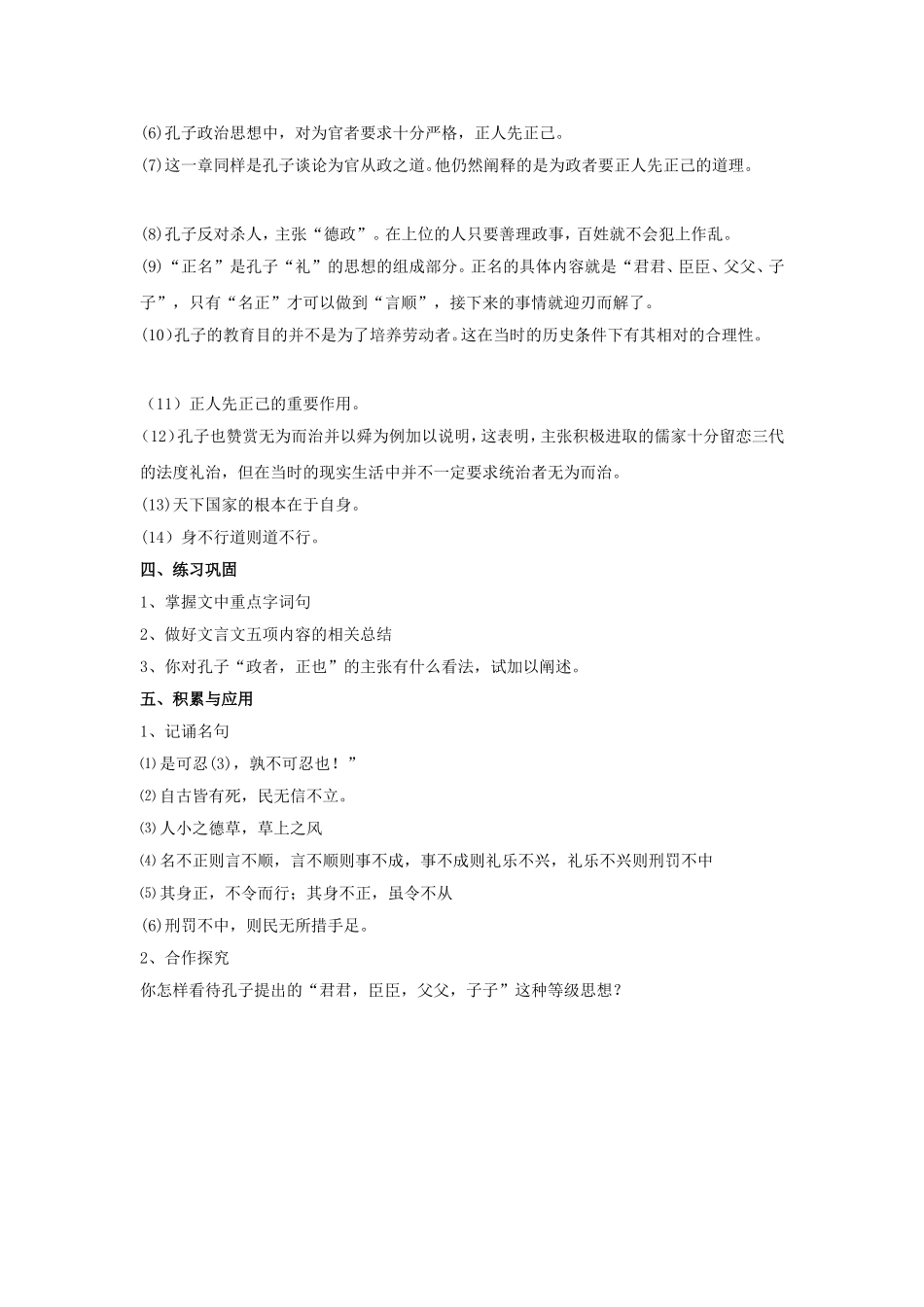 《政者-正也》教学设计_第3页