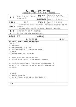 课题2-化学是一门以实验为基础的科学1