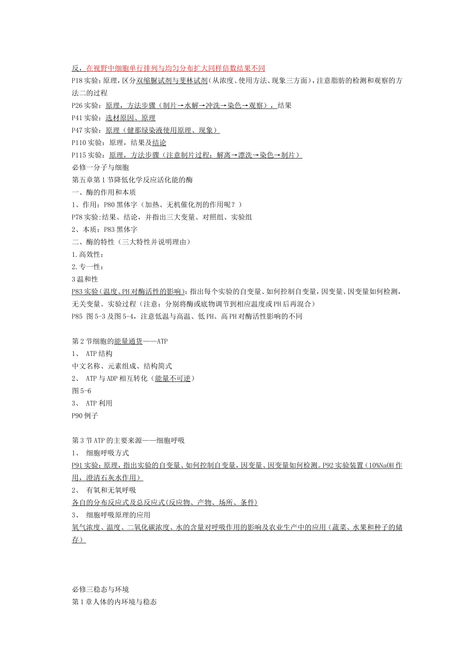 高二年级七校联考(必修一-必修二1-必修三1-3)复习_第2页