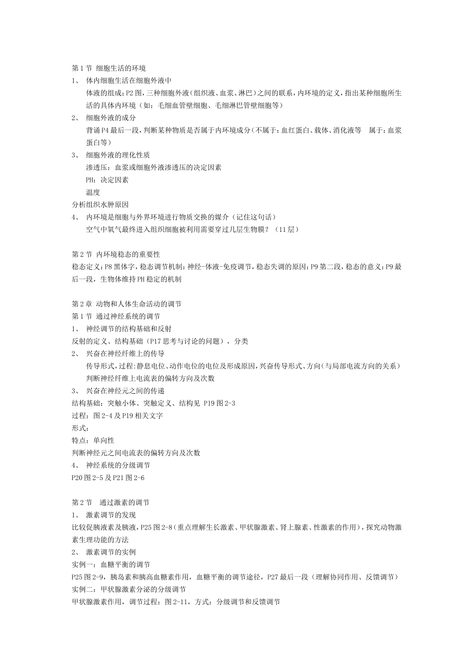 高二年级七校联考(必修一-必修二1-必修三1-3)复习_第3页