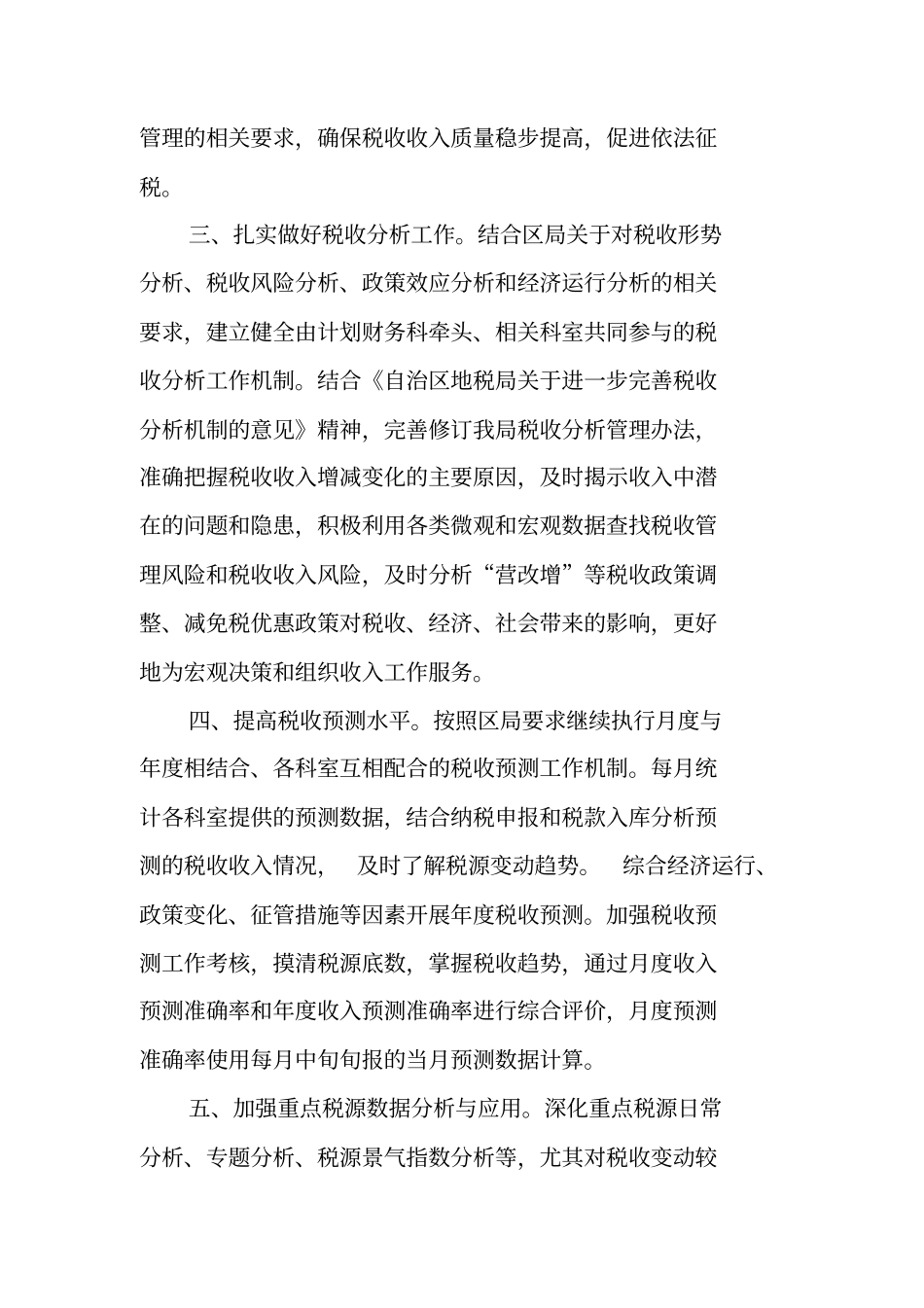 事业单位机关财务新年工作计划_第2页