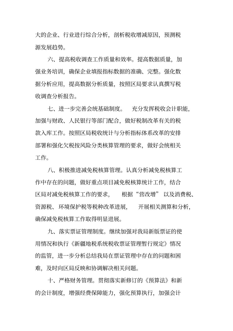 事业单位机关财务新年工作计划_第3页