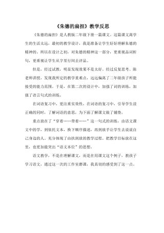 朱德的扁担反思
