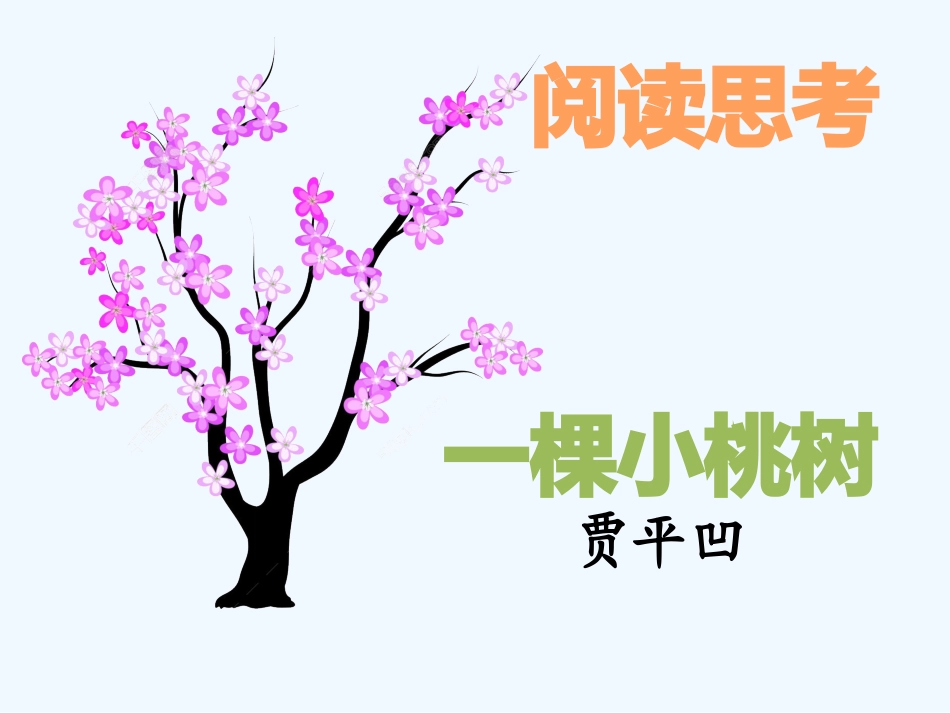 (部编)初中语文人教2011课标版七年级下册第三小组课件_第1页