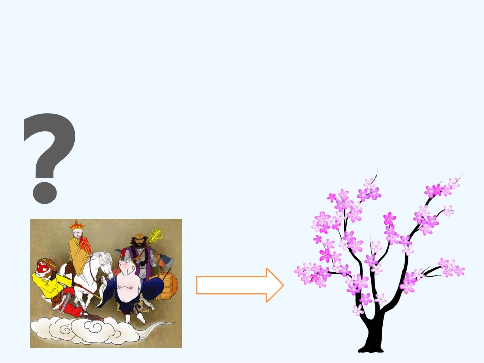 (部编)初中语文人教2011课标版七年级下册第三小组课件_第2页