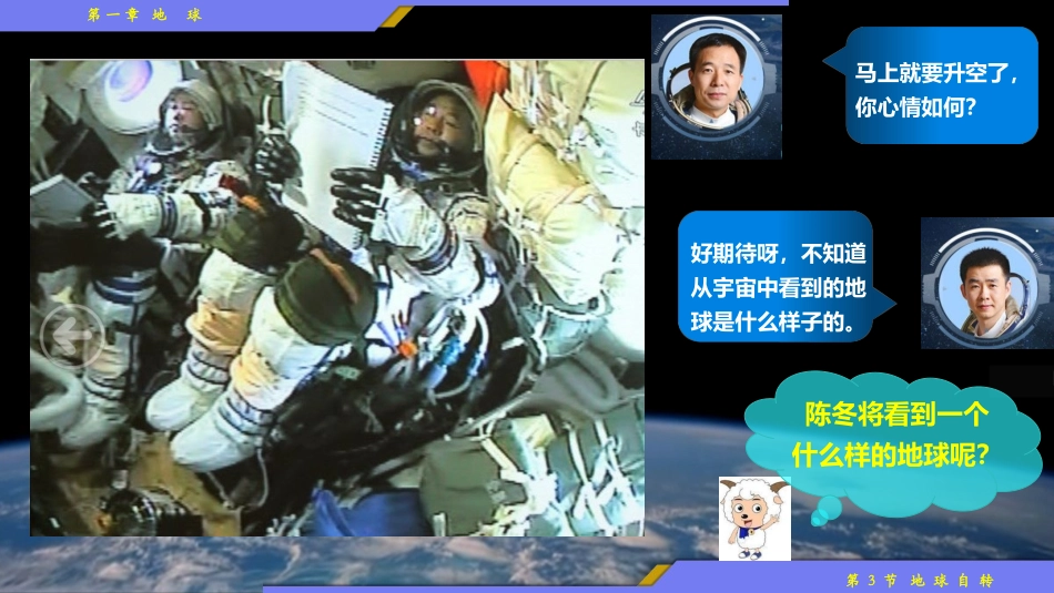 第三节地球的自转-(2)_第2页