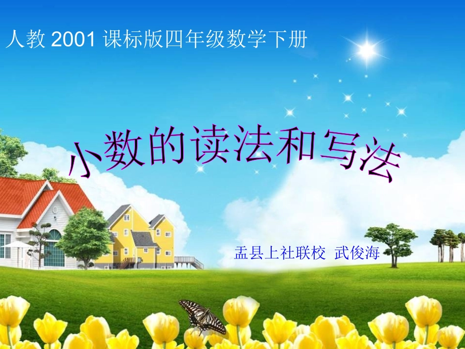 小数的读法和写法_第1页