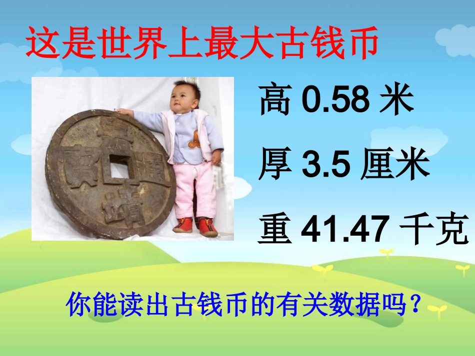 小数的读法和写法_第2页