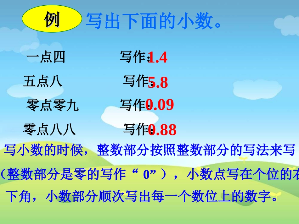 小数的读法和写法_第3页