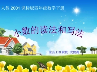 小数的读法和写法