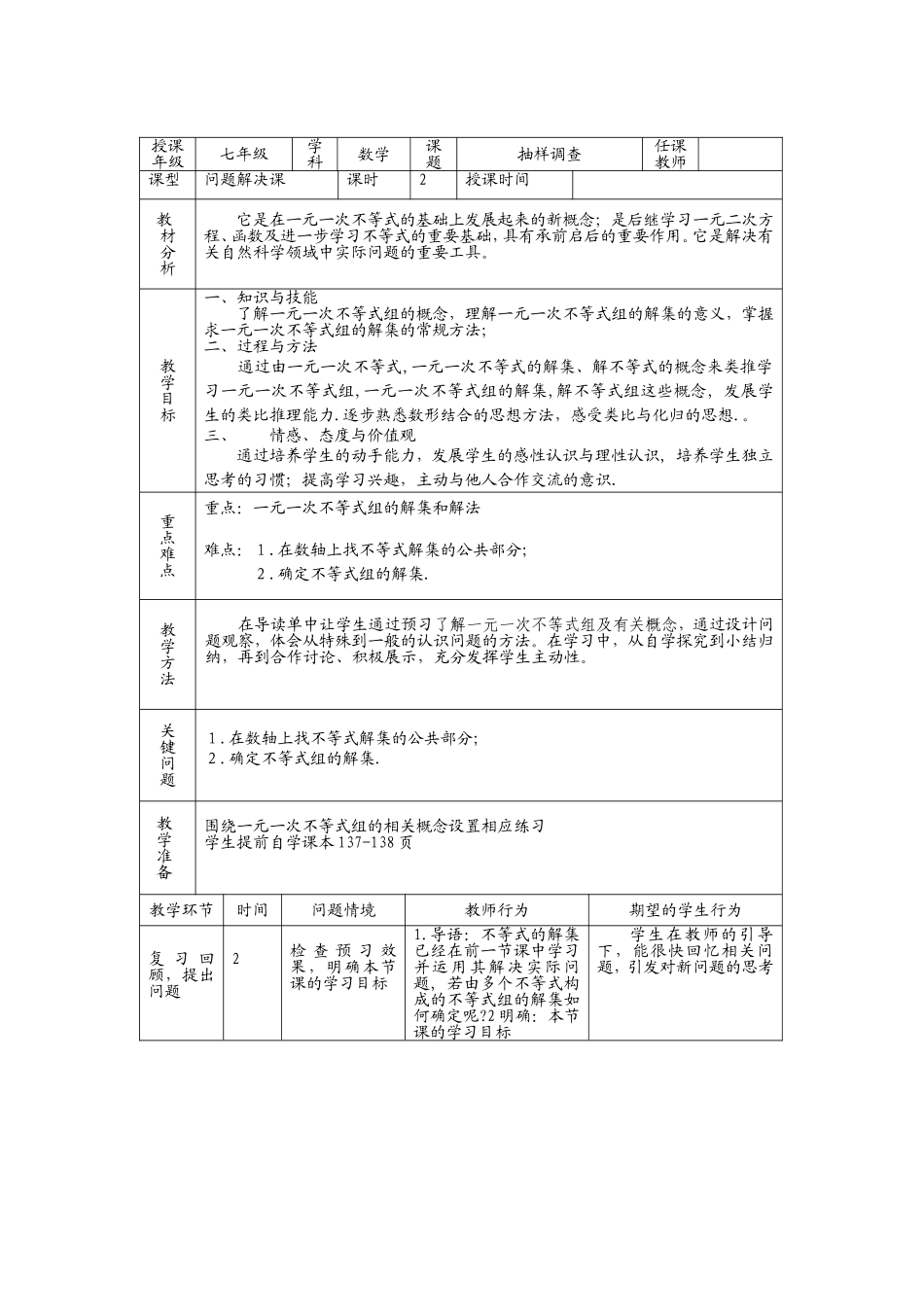 10.1.2抽样调查-(4)_第1页