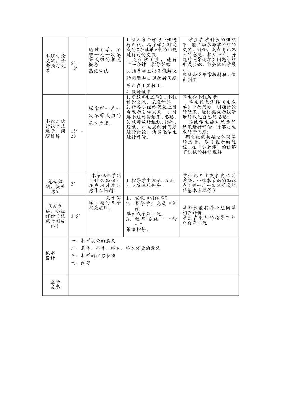 10.1.2抽样调查-(4)_第2页