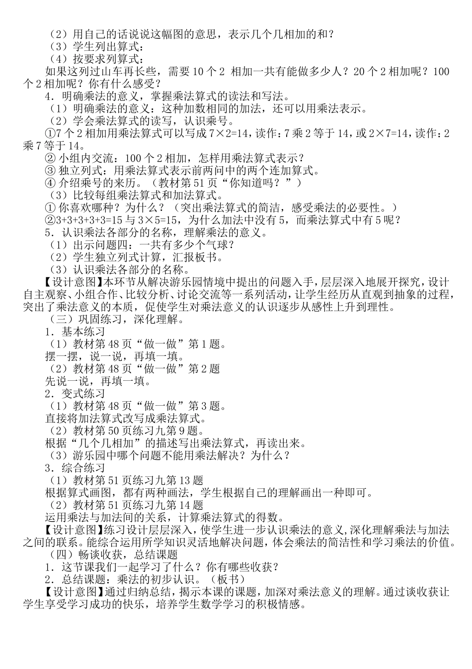 乘法的初步认识教学设计_第2页