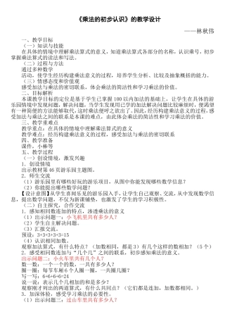 乘法的初步认识教学设计