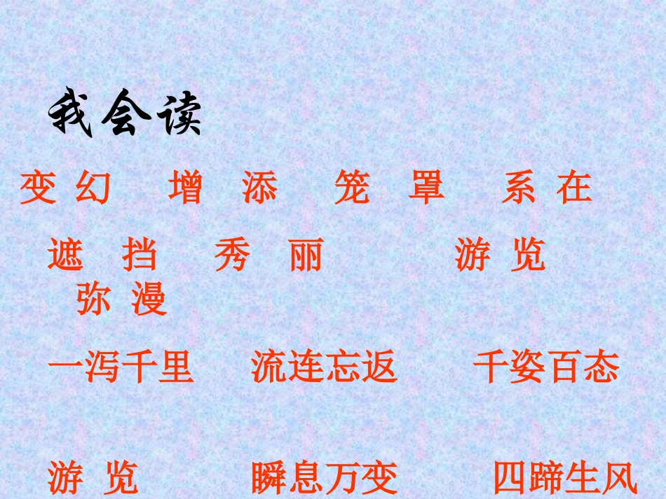 [小学语文课件三年级]庐山的云雾-庐山的云雾2_第2页