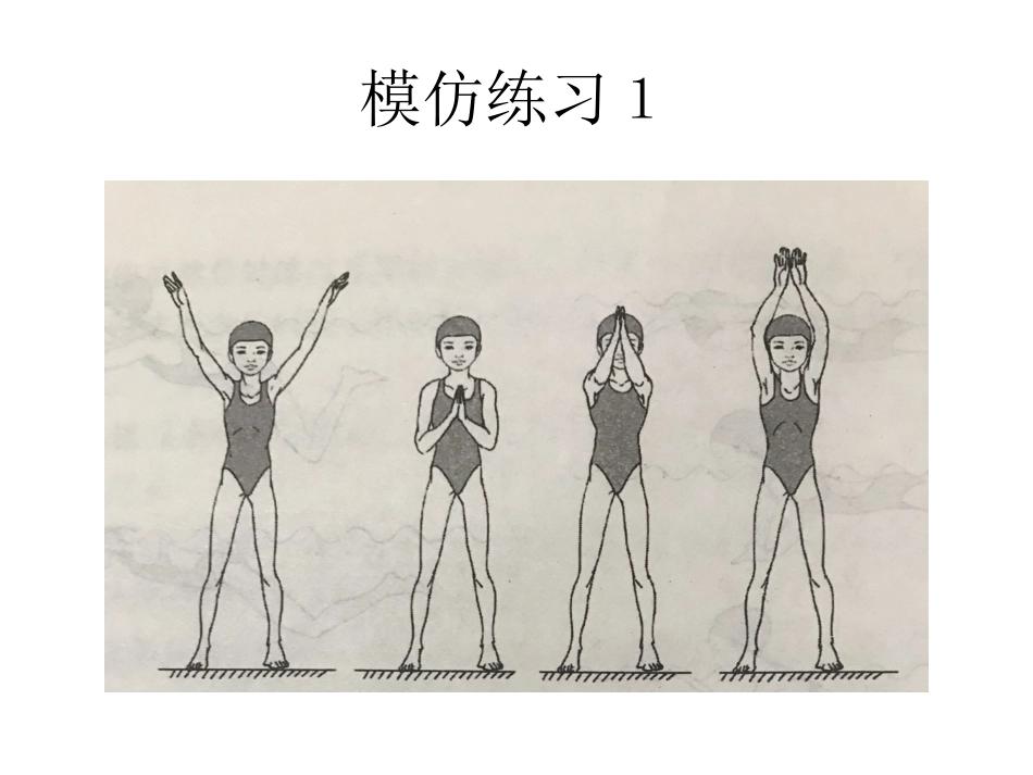 自游泳完整动作_第3页