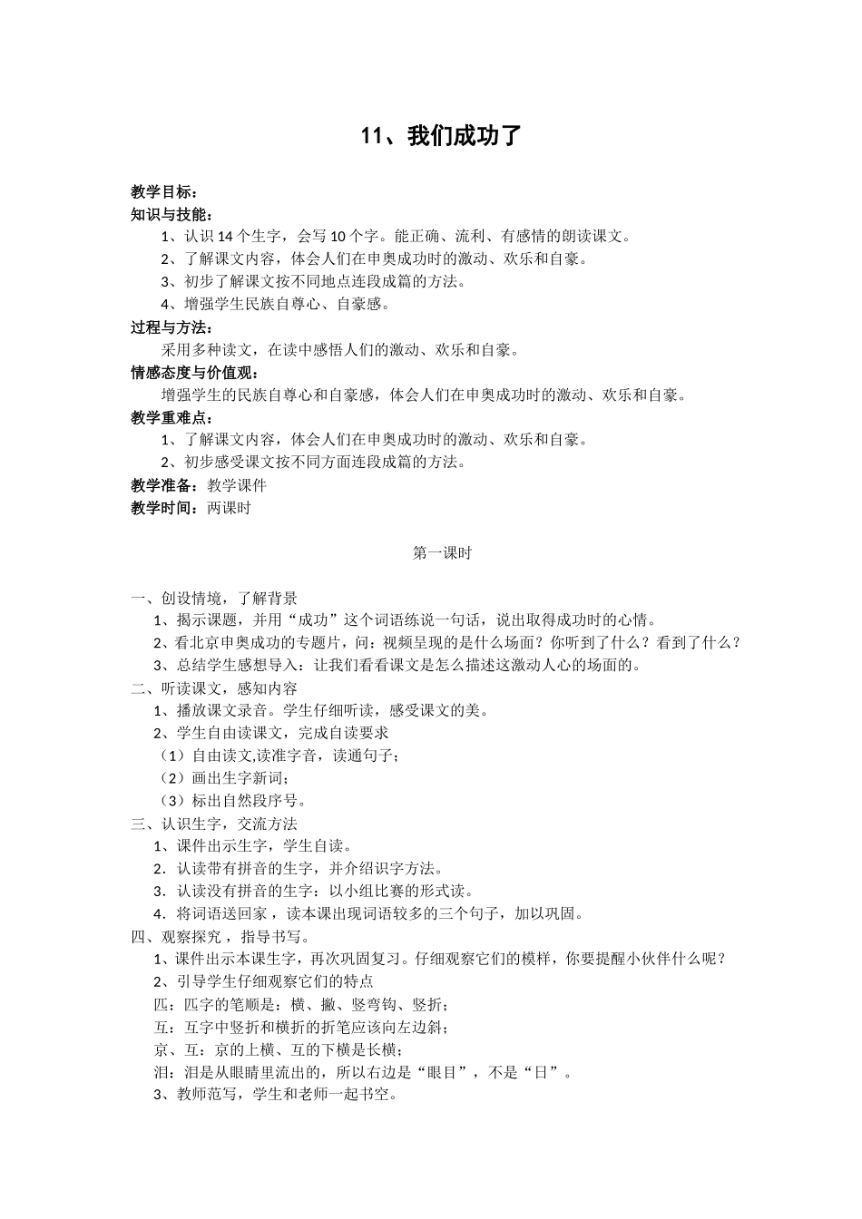 《我们成功了》教学设计_第1页