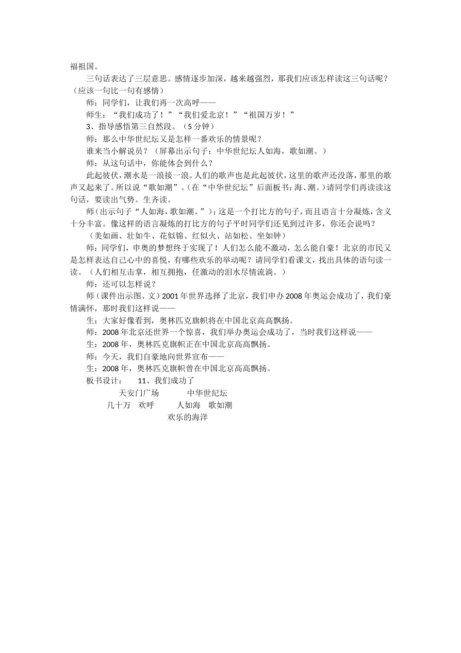 《我们成功了》教学设计_第3页